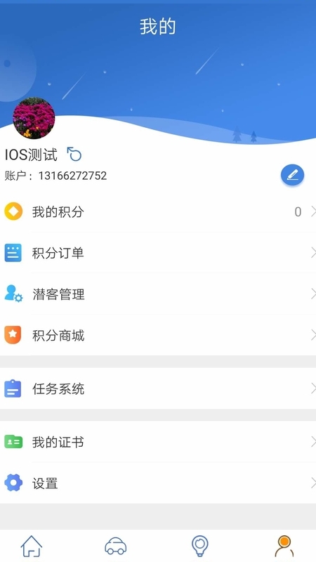 车商赢截图