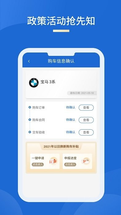 车信盟app截图