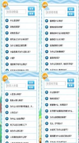 乖宝十万个为什么截图