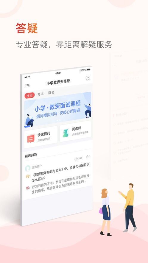 山香教资截图