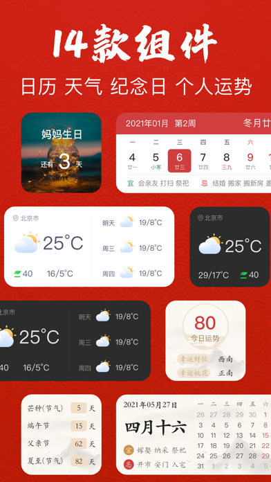 指尖万年历截图