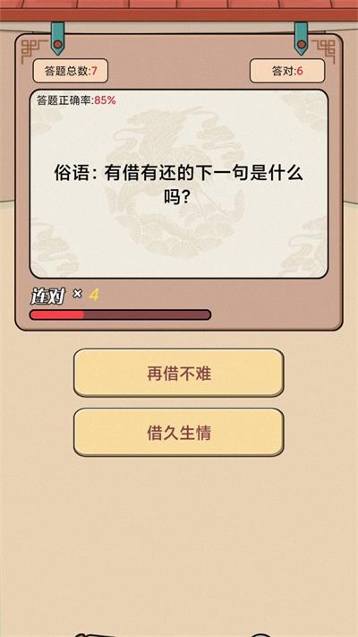 答题老江湖截图