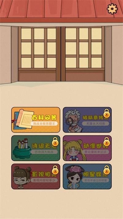答题老江湖截图