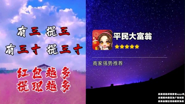 平民大富翁截图