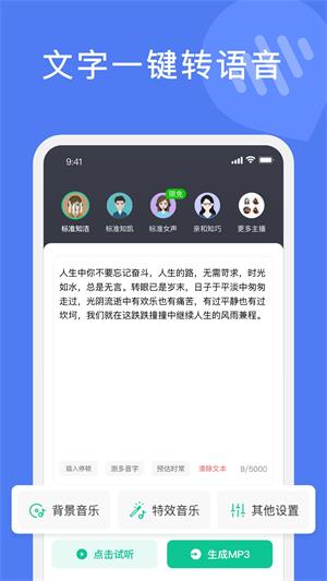 滴答文字转语音软件下载-滴答文字转语音手机版下载v1.0.0