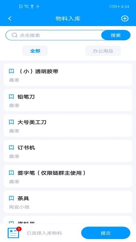 库管家截图