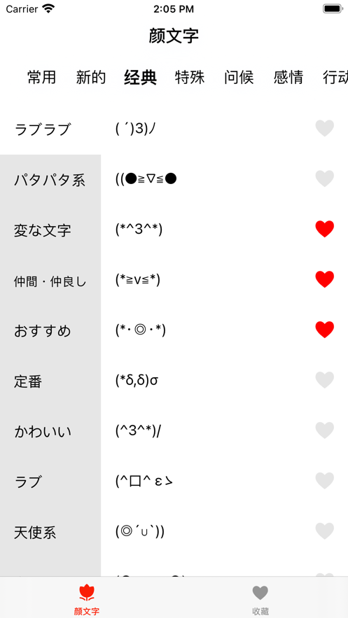 颜文字输入法截图