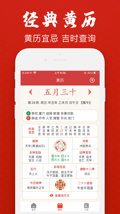 指尖万年历app截图