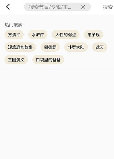 调频收音机截图