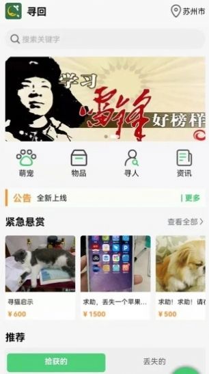 寻回截图