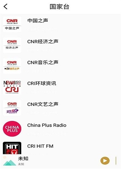 调频收音机截图