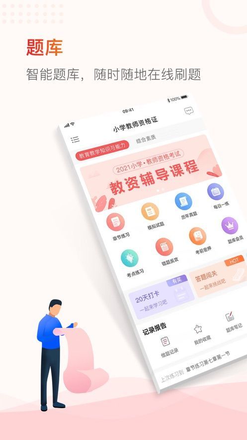 山香教资截图