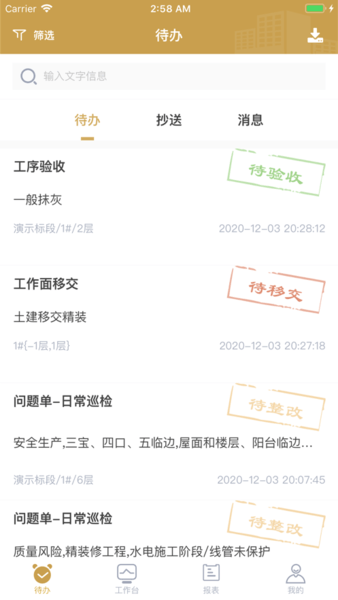 世茂工程截图