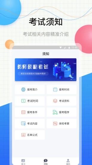 中软教师资格证截图