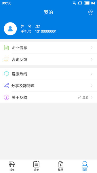 及韵通货主截图