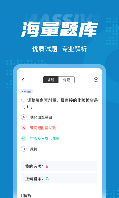 内分泌学聚题库截图