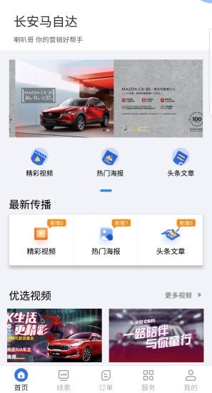 喇叭哥app截图