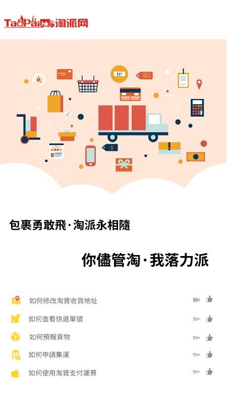 淘派集运截图