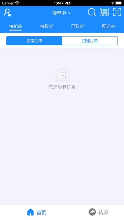 快兔侠骑手app截图