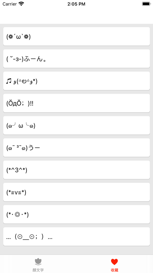 颜文字输入法截图
