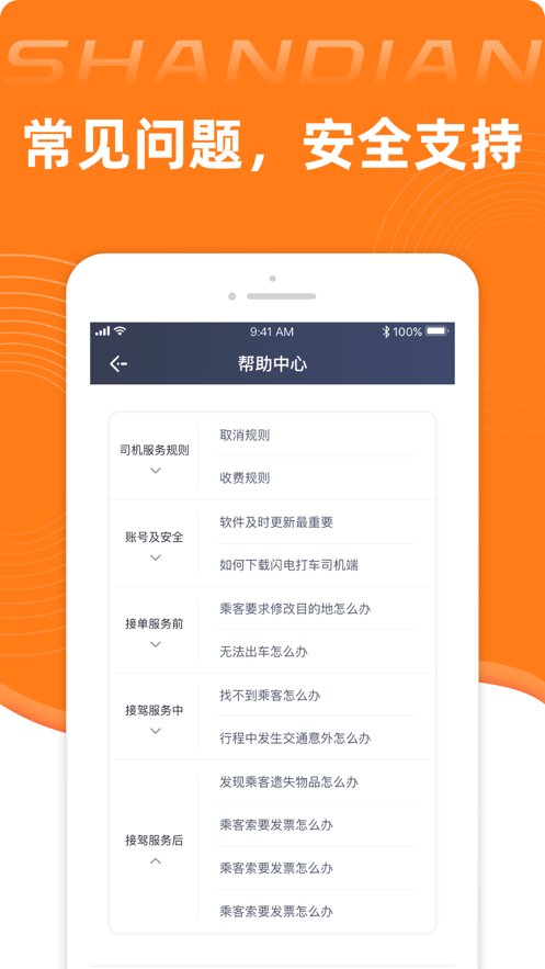 闪电打车司机端截图