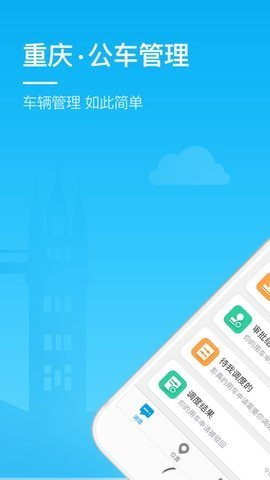 重庆公车管理截图