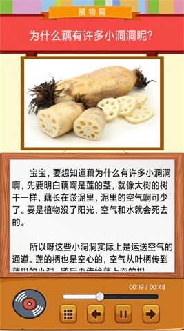 乖宝十万个为什么截图