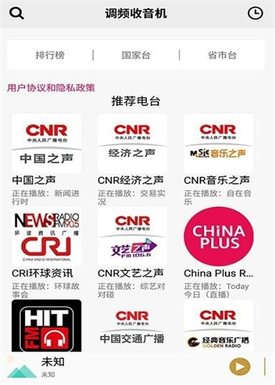 调频收音机截图