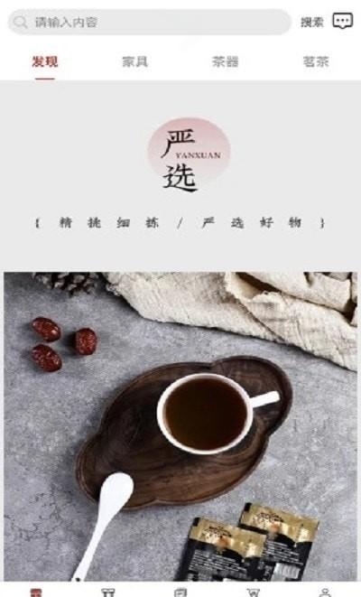 茶木器截图