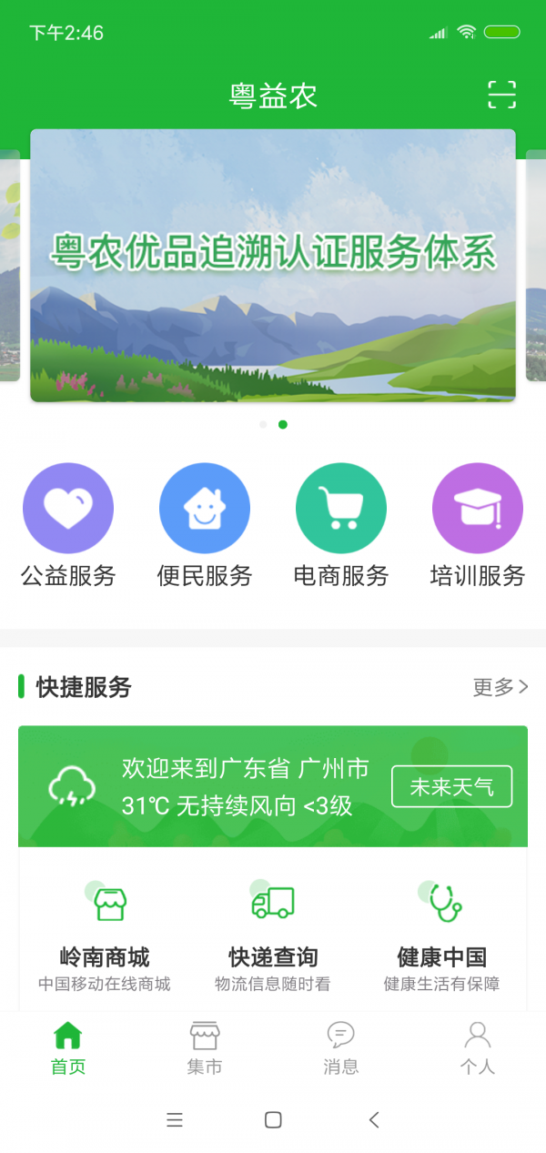 粤益农截图