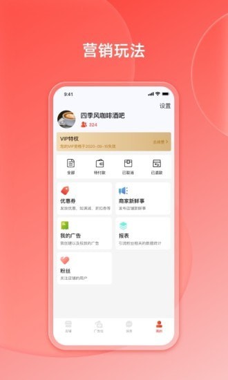 好店商家端截图