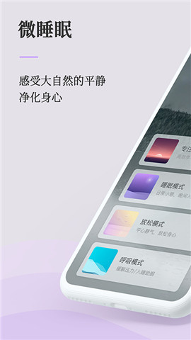 微睡眠截图