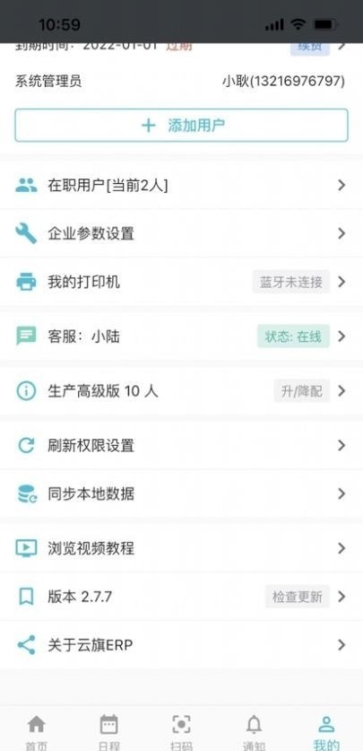 飞腾云ERP截图