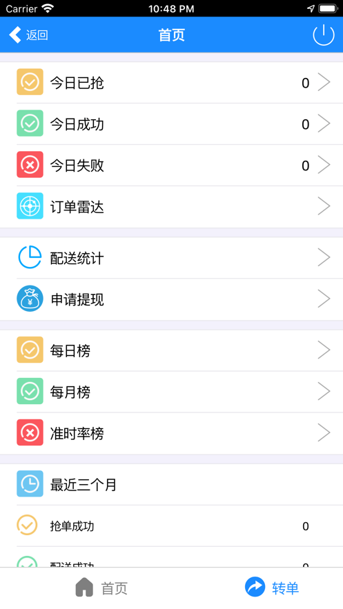 快兔侠骑手app截图