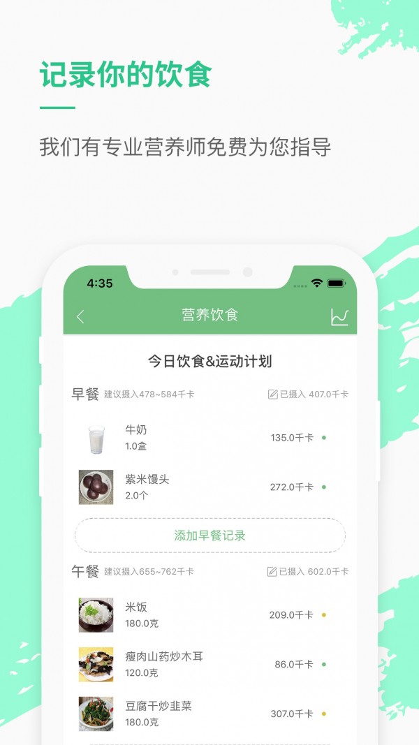 乐福热量管理减肥截图
