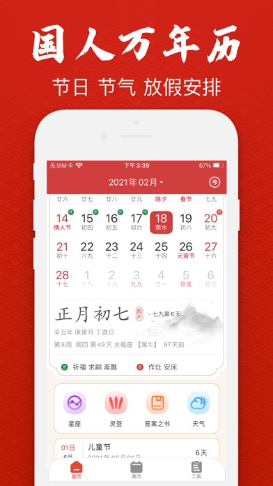 指尖万年历app截图