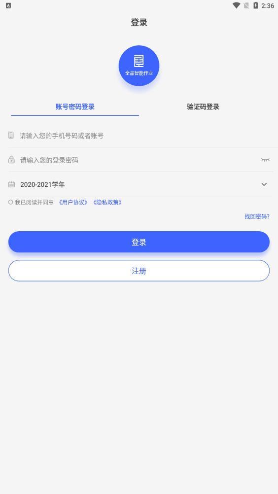 全品智能作业截图