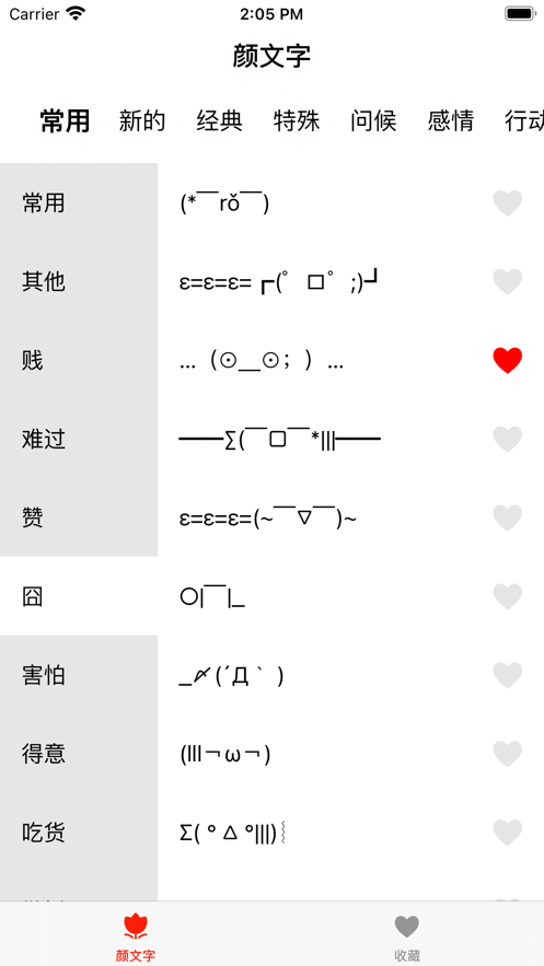 颜文字输入法截图