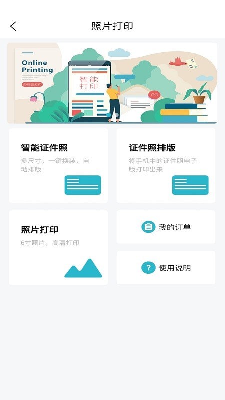 印箱云打印截图