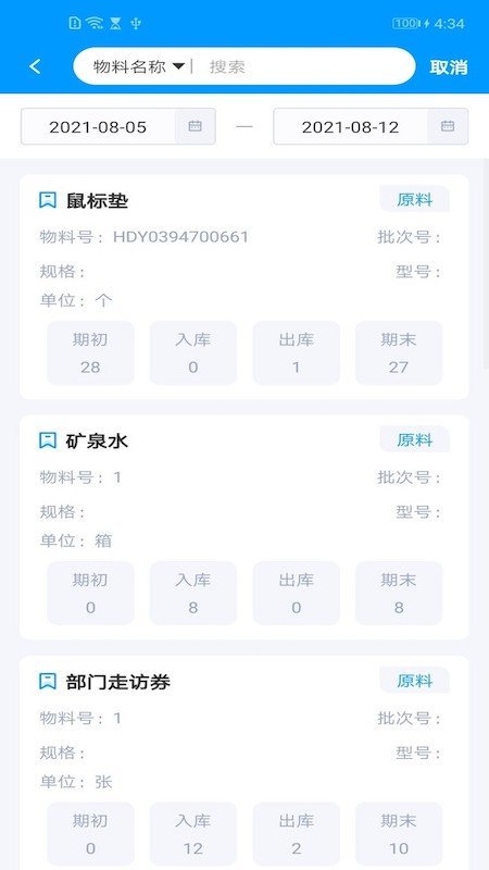 库管家截图