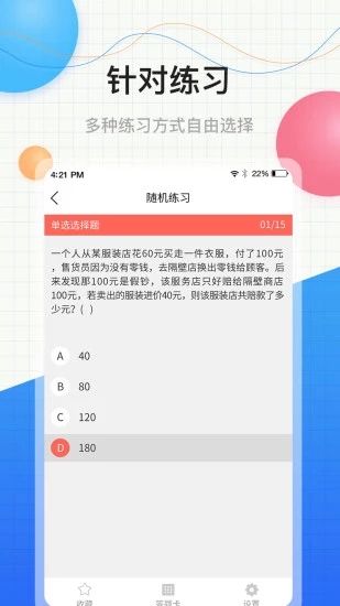 中软教师资格证截图