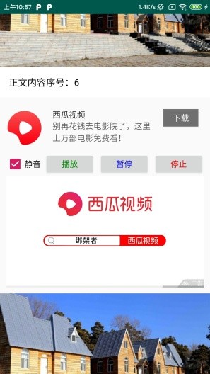 广告聚合app截图
