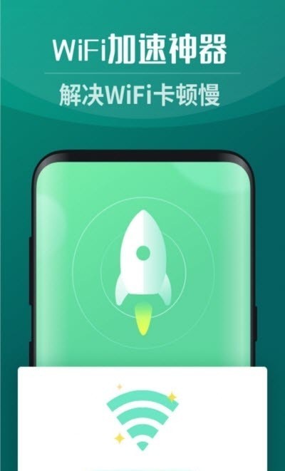 全能5GWiFi助手截图