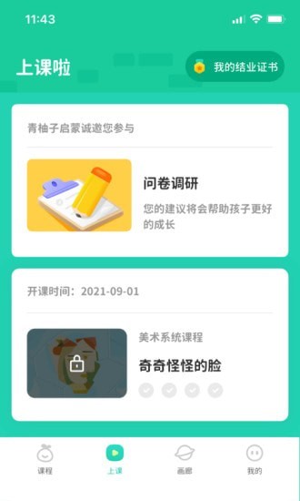 青柚子启蒙截图