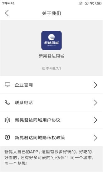 新晃君达同城截图