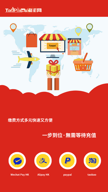 淘派集运截图