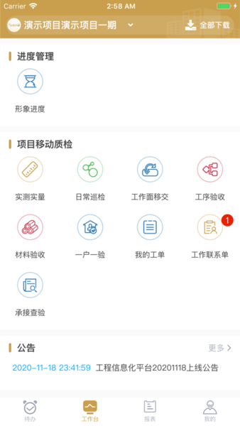 世茂工程截图