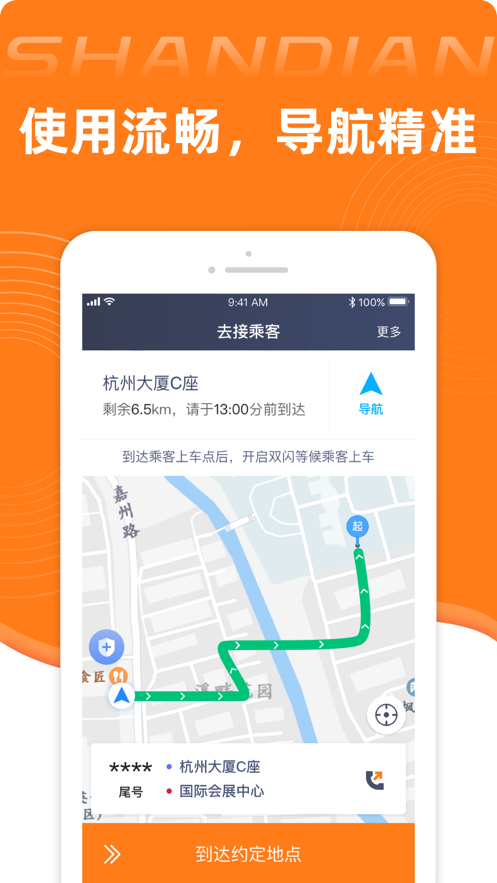 闪电打车司机端截图