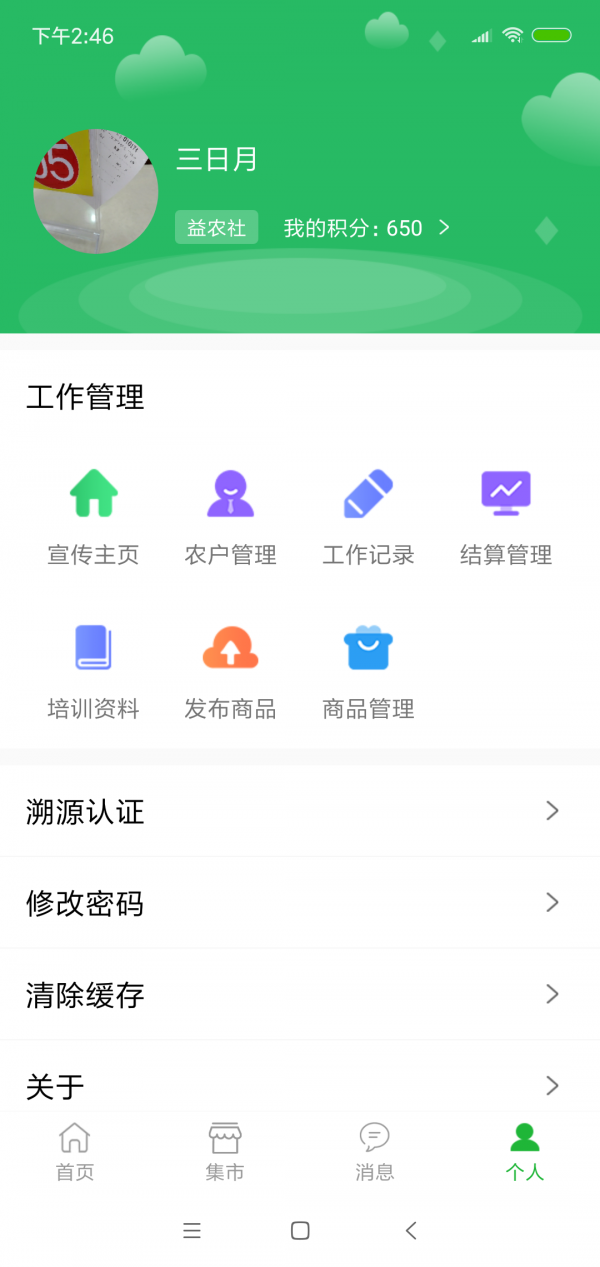 粤益农截图
