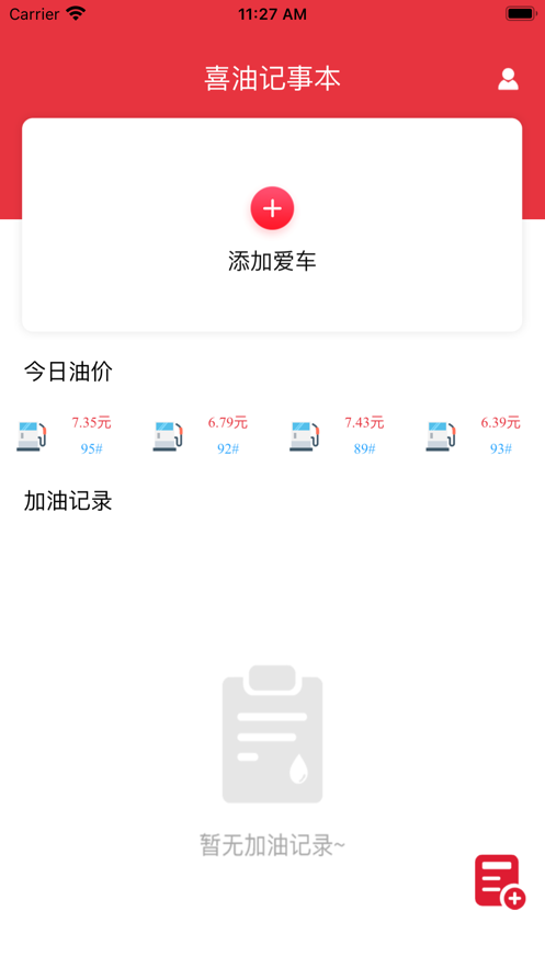 喜油截图